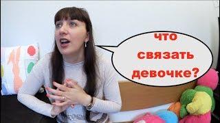 11 ИДЕЙ: ЧТО СВЯЗАТь ДЕВОЧКЕ. МОДНОЕ ВЯЗАНИЕ ДЛЯ ДЕВОЧЕК