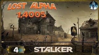 STALKER LOST ALPHA 1.4005 - 4: Помочь Кроту , Тайник Стрелка , Крысолов