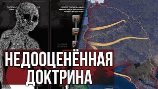 Hearts of iron 4 история самой недооцененной доктрины / Нам врали все это время!