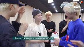 [RUS SUB][Рус.саб] [BANGTAN BOMB] День Рождения Шуги! - BTS (방탄소년단)