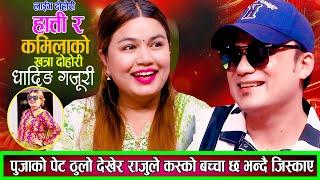 पुजाको पेट ठुलो देखेर राजुले कसको बच्चा छ भन्दै जिस्काए पुजा लाजले भूतुक्कै New Live Dohori 2082