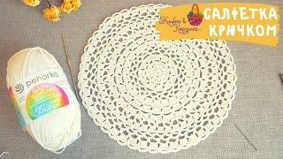 Салфетка крючком. Салфетка для начинающих. Simple Crochet Doily for Beginners