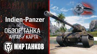 Indien Panzer review of German medium tank | armor Indien Pz. equipment