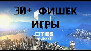 30 фишек Cities Skylines 2 - ГАЙД перед тем как начать играть