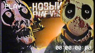 FNaF VHS - разбор серий от MemeBear | Дизар