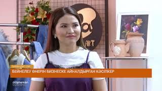 Телеканал Атамекен. Бизнес в творчестве