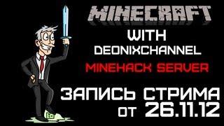 Stream 26.11.12 - MineHack Server with DeonixChannel