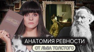 Лев Толстой — Крейцерова соната [В двух словах]