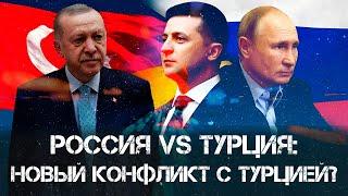 Грозит ли России новый конфликт с Турцией? | Историческая Политика | Вардан Багдасарян