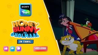 ஹனி பன்னி பேட்டி | Honey Bunny Ka Jholmaal | Full Episode in Tamil | Videos For Kids | HB