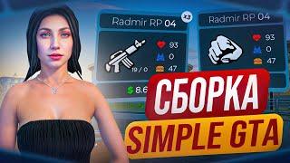 САМАЯ ЛУЧШАЯ СБОРКА ДЛЯ РАДМИР RP CRMP ДЛЯ СЛАБЫХ ПК И ЛОВЛИ | СБОРКА РАДМИР РП КРМП ОБНОВЛЕНИЕ 7.4