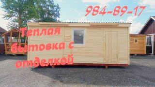 Бытовка с отделкой, пластиковые окна в СПб и ЛО от Древ-Снаб