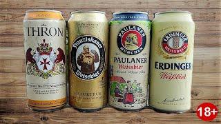 Немецкое ПШЕНИЧНОЕ ПИВО Paulaner Erdinger Franziskaner Thron Слепая дегустация  пива #1 рейтинг пива