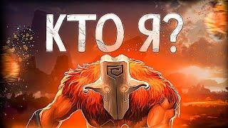  Кто я? Ну что бы ты понимал 