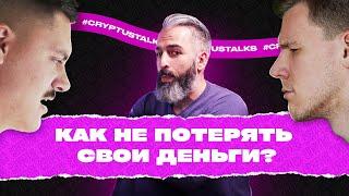 Где хранить криптовалюту БЕЗОПАСНО? Всё про холодные кошельки и безопасность. Подкаст с Cryptonist