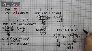 Страница 93 Задание 31 (Столбик 2) – Математика 4 класс Моро – Учебник Часть 1