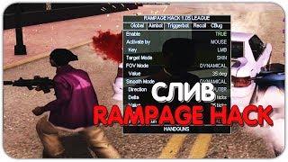 СЛИВ АИМА RAMPAGE HACK? НЕ ВЕДИТЕСЬ НА ЭТО! - GTA SAMP