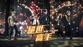 《絕世高手》戰場舞台版｜【BeTheOneA級戰場】EP4初章 游擊戰場 團體初登場 嶄露頭角