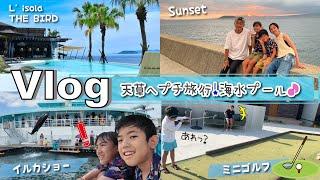 Vlog天草プチ旅行！海水のプール夕日がきれいでした