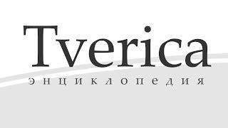 Tverica (episode 2): Первый тверской турист