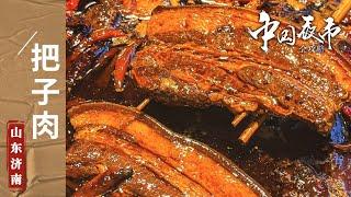 《中国夜市全攻略》一天卖出上千条的把子肉 到底多好吃？转着碗喝的甜沫 越喝越香！——山东济南篇 | 美食中国 Tasty China