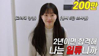 전국의 모든 고시생들을 오열하게 만든, 너무 현실적이여서 소름돋는 영화 [200만뷰]