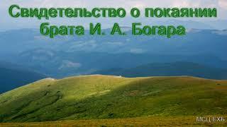 Обращение к Богу брата Богара Йовшка. (Пресвитер). МСЦ ЕХБ.