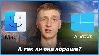 Mac OS после 15 лет на Windows