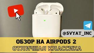 AIRPODS 2 | КОПИЯ 1:1 в 2023 на 16 iOS 