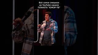 ЗАБОТЛИВЫЙ СЫНОК I ПЛАНЕТА ЮМОР ТВ #юмор #приколы #шутки #вайны #смех #comedy