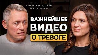 Устали от ТРЕВОГИ и ДЕПРЕССИИ? Врач-психиатр раскрыл как это победить!