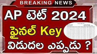 Ap Tet 2024 Final key Download II Ap Tet Final Key Pdf II Ap Tet Latest News Today #aptet