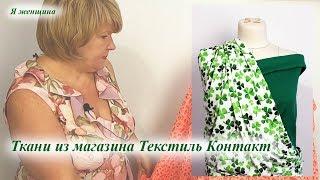 Посылка с тканями от магазина "Текстиль Контакт".  Новая коллекция