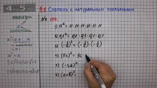 Упражнение № 154 – ГДЗ Алгебра 7 класс – Мерзляк А.Г., Полонский В.Б., Якир М.С.