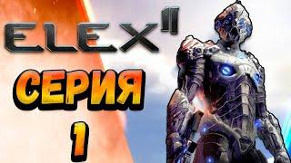 Прекрасная игра - Elex II Стрим №1 (300 лайков= +1ч стрима)