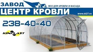 Инструкция по сборке теплицы Киновская от Центра кровли