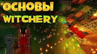  Гайд по Witchery  ► Основы энергии ► Сердце демона ►  Часть I