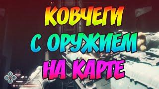 Всё Оружие из Ковчегов - Расположение на карте - Rage 2