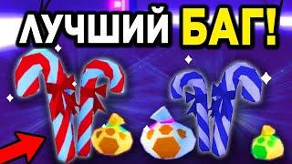*НОВЫЙ* ЛЁГКИЙ БАГ на ЛЕДЕНЦОВв ПЕТ СИМУЛЯТОР Х | PET SIMULATOR X