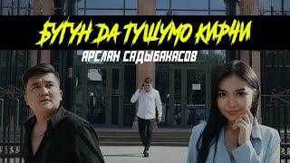 Арслан Садыбакасов - БУГУН ДА ТУШУМО КИРЧИ ( Жаны клип 2021 )