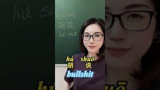 Bullish-t in Chinese #shorts #mandarin #chinese #learnchinese