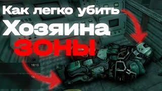 Как убить Хозяина Зоны? Баг STALCRAFT X | СТАЛКРАФТ