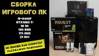 Подробная сборка игрового ПК! Core i5-9400F, GTX1660Ti, Zalman Z1 neo - 49К RUB/770$/1580 BYR