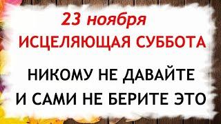 23 ноября День Родиона и Ераста. Что нельзя делать 23 ноября. Народные Приметы и Традиции Дня.