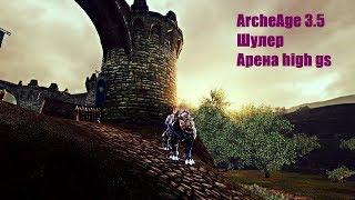 ArcheAge 3.5 | Шулер/Enigmatist | EMULATION