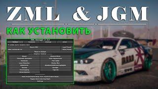 Как установить ZML и JGM | CarX Drift Racing Online