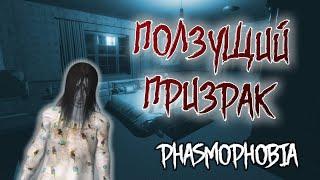 ЗАСАДА ДЛЯ ПРИЗРАКА  Phasmophobia  (КООП) @KasPlays @Da_Row_YT