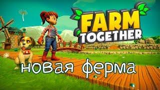 НОВАЯ ФЕРМА ⏺ Прохождение Farm Together