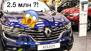 Рено Колеос в 2019 -Интерьер, цены, мультимедиа.Renault Koleos Interior, Exterior