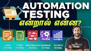 Automation Testing என்றால் என்ன ? - Automation Testing Tutorial for Beginners